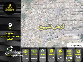  1 رقم الاعلان (3743) ارض سكنية للبيع في منطقة ابو نصير