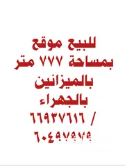  1 للبيع موقع بمساحة 777 متر بالميزانين يحتوي على 31 مكتب تجاري ويصلح لجميع الأنشطه التجارية بمجمع حيوي