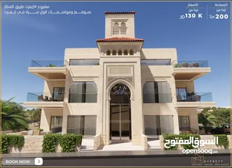  2 شقة ط اول خلف مدارس العالمية بنظام ذكي  مع تدفئة تحت البلاط 200م2 مع بلكونة واسعة و اطلالة