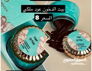  9 عطور بوتيك وبيت دخون