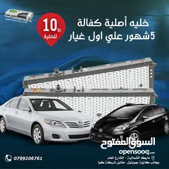  10 اقوى العروووووض على جميع بطاريات سيارات الهايبرد/ بطاريات هايبرد/ بطاريات/هايبرد/ بطارية هايبرد