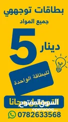  1 بطاقات توجيهي