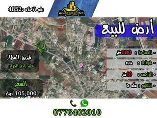  1 رقم الأعلان (4852) قطعة ارض للبيع في ام البساتين