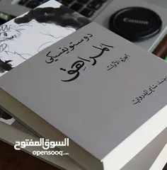  2 كتب دوستويفسكي