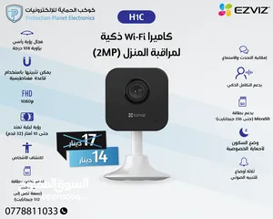  1 كاميرات المراقبة الذكية EZVIZ داخلية وخارجية، ثابتة ومتحركة