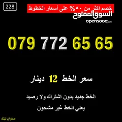  16 ارقام زين للبيع