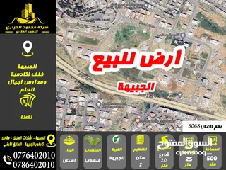  1 رقم الاعلان (3068) ارض سكنية للبيع في منطقة الجبيهة