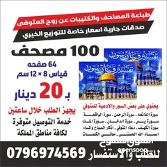  15 طباعة مصاحف عن روح امواتكم ادعيه للميت مصاحف مقسمة اجزاء للعزاء والتعزيه سور من قران  الكهف البقره