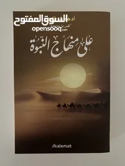  1 كتابين لأدهم شرقاوي ( حديث الصباح + على منهاج النبوة ) مستعملين