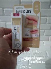  2 سكراب ومرطب شفته