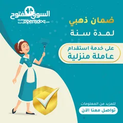  2 اكتشف عروض الصيف مع أفضل خدمة استقدام عاملة منزل