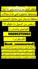  1 متوفر كتب مشهورة وعالمية في جميع المجالات ومترجمة باللغتين العربية و الانجليزية