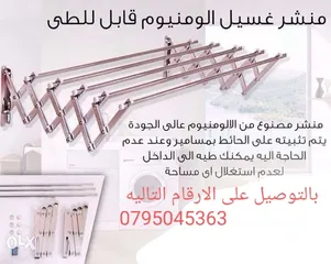  4 منشر تجفيف الملابس 120 سم جديد وحصري  منشر غسيل الملابس على الجدار رهيب من ستانلس ستيل طول 120 سم