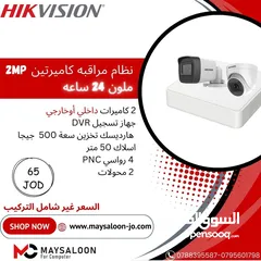  1 نظام مراقبه كاميرتين 2MP ملون بافضل الاسعار