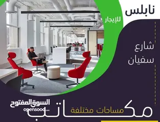  5 فرصتك الآن مكتب مشطب سوبر ديلوكس للإيجار أو البيع في وسط شارع سفيان وسط البلد موقع تجاري مميز