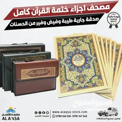  4 كتب دينية علمية طباعة مصاحف مصحف كتيبات عن روح الميت صدقة جارية مسابح مصلية ادعيه أدعية اذكار