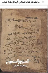 28 كتب قديمة عمانية