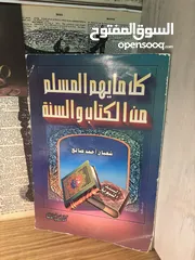  1 كتاب “كل ما يهم المسلم” - مرجع شامل من الكتاب والسنة  إصدار قديم نادر