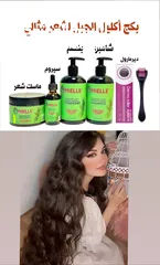  1 بكج جميع مشاكل الشعر