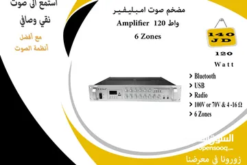  1 مضخم صوت امـبـليـفـيـر Amplifier  120 واط  6 Zones