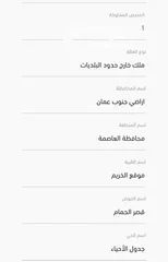  1 ارض للبيع 3865 متر مربع؛ للبيع قوشان مستقل خارج حدود البلديات في منطقة ضبعة