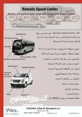  2 جهاز لتحديد السرعة Romatic Speed Limiter