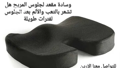  1 وسادة مقعد لجلوس المريح هل تشعر بالتعب والألم بعد الجلوس لفترات طويلة هل تبحث عن طريقة لتحسين وضعية