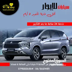  2 جيب ميتسوبيشي اكس باندار  7 ركاب موديل 2025 /# مكتب الياقوت لتأجير السيارات السياحيه