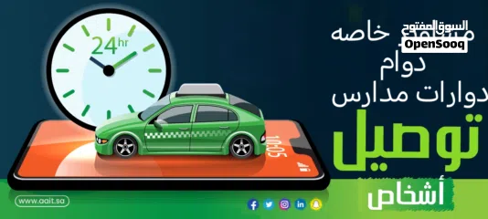  2 توصيل دوام و طلاب و مشاوير