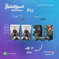  6 اكسسوارات بلي ستيشن 5