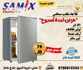  2 ثلاجه سامكس 91 ليتر واسعه لون اسود مميز وسلفر.  بسعر حرق