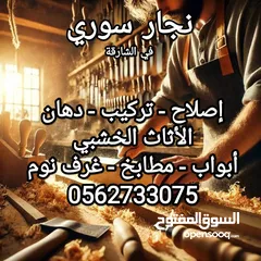  1 نجار سوري .