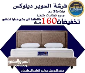  1 فرشات الدكتور الفندقيه