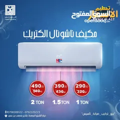  5 مكيف جنرال1 طن موديل 2025 نسبة توفير  70% نحاس بالكامل كفاله 5 سنوات شامل تركيب