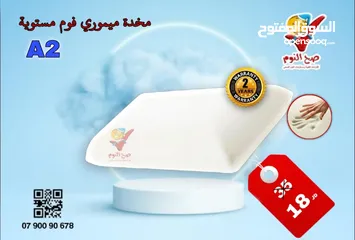  2 توصيل مجاني لمخدات صح النوم الفندقية والميموري فوم الطبية الاصلية المكفولة