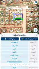  1 ارض للبيع تقبل دابوليا 826م