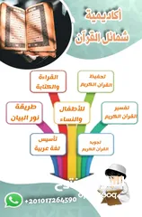  2 تعليم القرآن واللغة العربية
