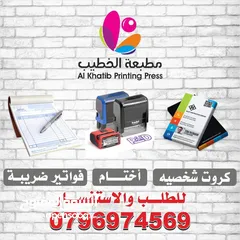  9 ختم سريع مطبعه أختام مطبعه مطبوعة فواتير ختم سند قبض صرف فوتره مصاحف عزاء مسابح خاتم تسبيح