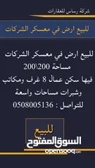  1 للبيع ارض في معسكر الشركات العين