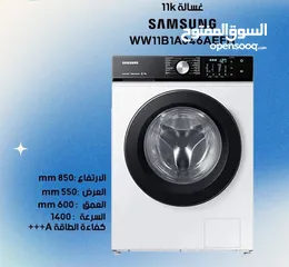  3 غساله سامسونج 11 كيلو بسعر خرافي الكميه محدوده