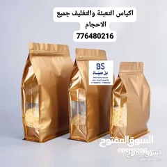  3 اكياس تعبيه وتغليف