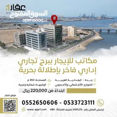 1 مكاتب للايجار في جدة بحي البغدادية