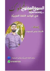  3 معلم لغة عربيَّة خصوصي