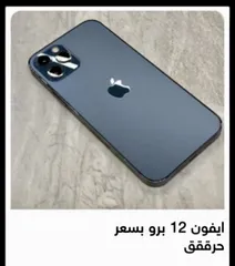  1 ايفون 12 برو iPhone