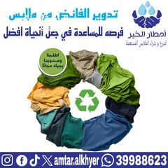  7 بيع الملابس المستعملة / Selling used clothes