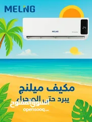  7 ارخص الأسعار بالمملكه وخدمه التوصيل والتركيب علينا  Meling... Hisense  .. Gree