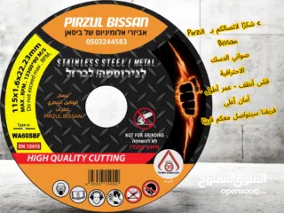  27 بيسان لأكسسوارات الالمنيوم pirzul bissan