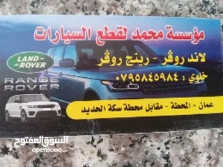  1 مؤسسة محمد لقطع السيارات