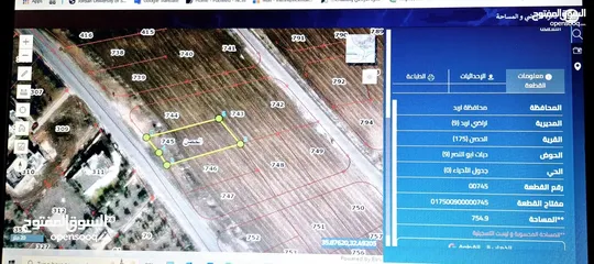  6 قطعتين ارض مفروزة للبيع ,  موقع مميز في اربد /الحصن.  المساحة: 750 م2, 755 م2