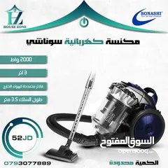  1 مكنسة سوناشي الكهربائية (Bagless - بدون كيس ) موتور قوي جداً 2000 واط صوت منخفض جدا جدا